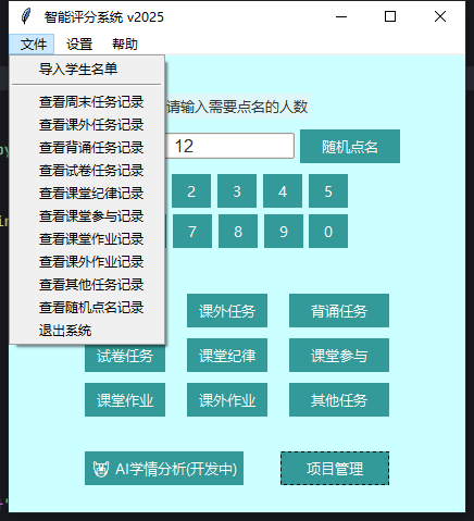图片[10]-利用deepseek写个点名器,分分钟的事儿-时间手札